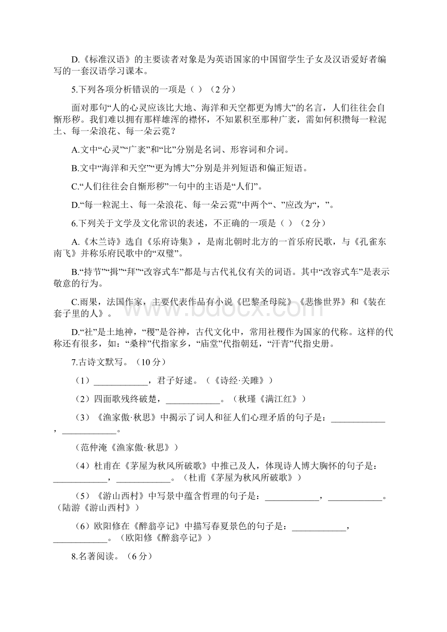 黑河市中考语文试题及答案Word文档下载推荐.docx_第2页