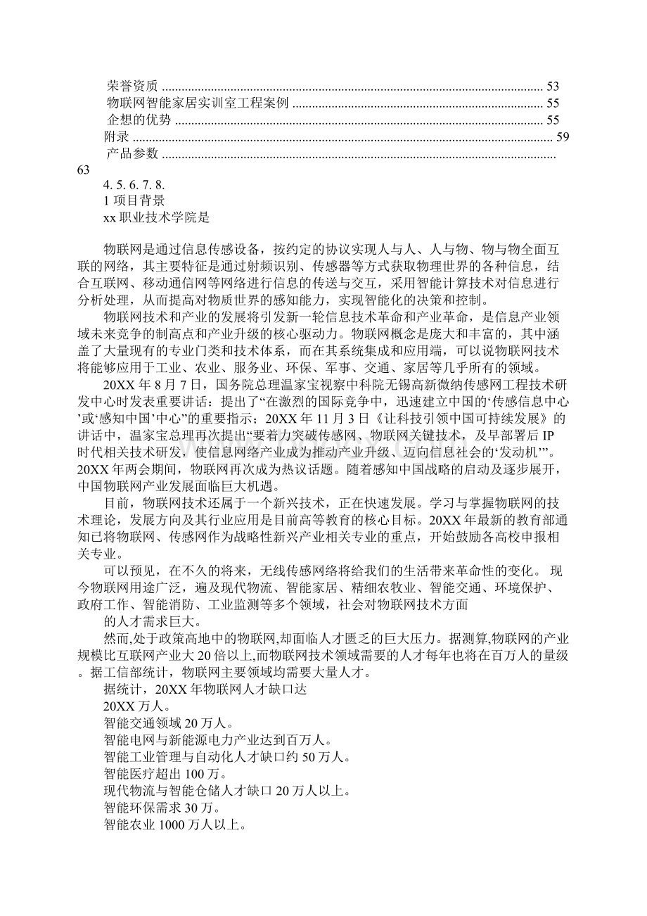 物联网解决方案提供商.docx_第2页