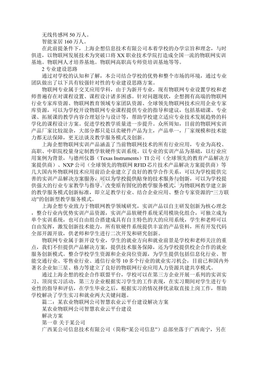 物联网解决方案提供商.docx_第3页