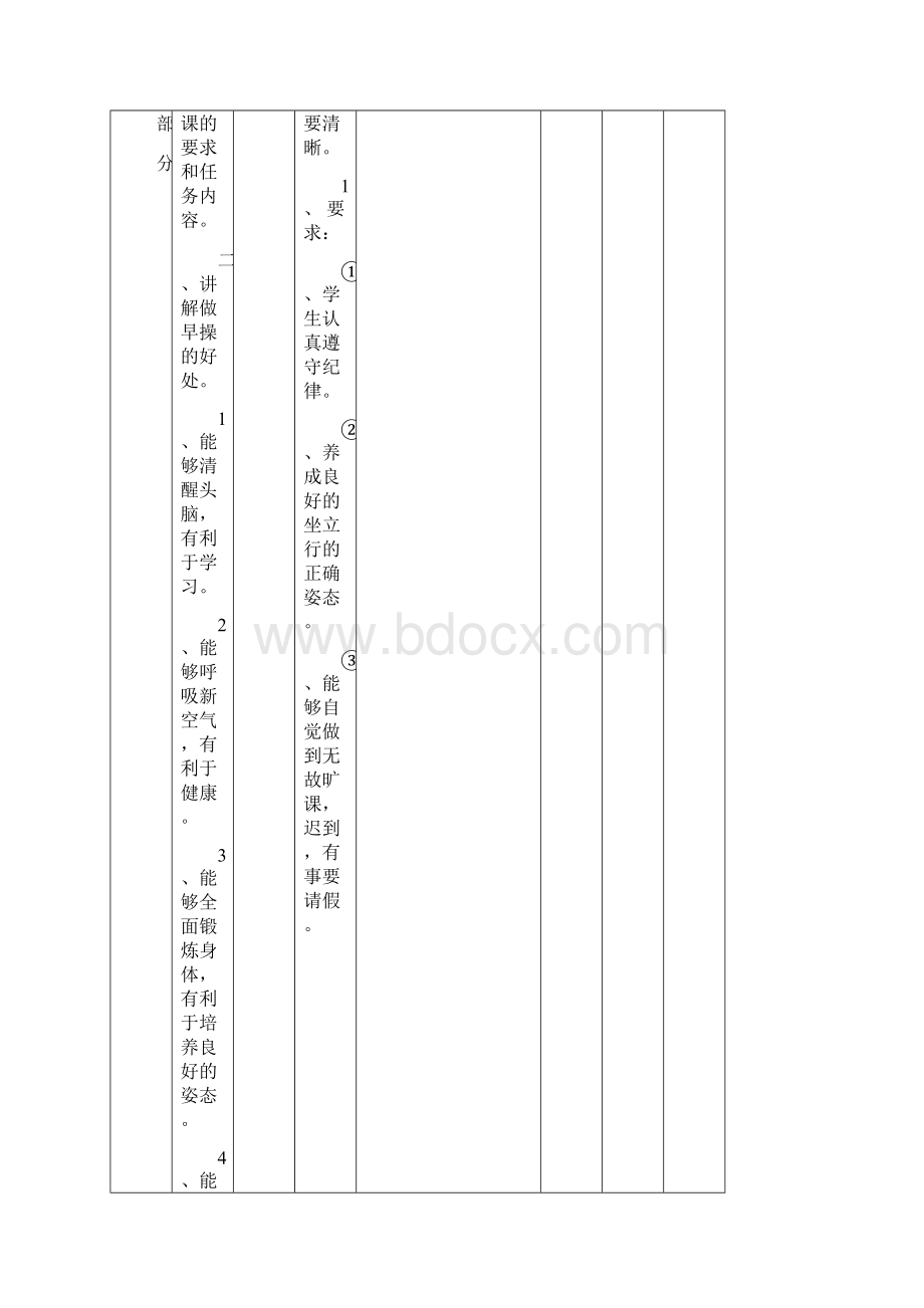 小学一二年级体育全套的教案.docx_第2页