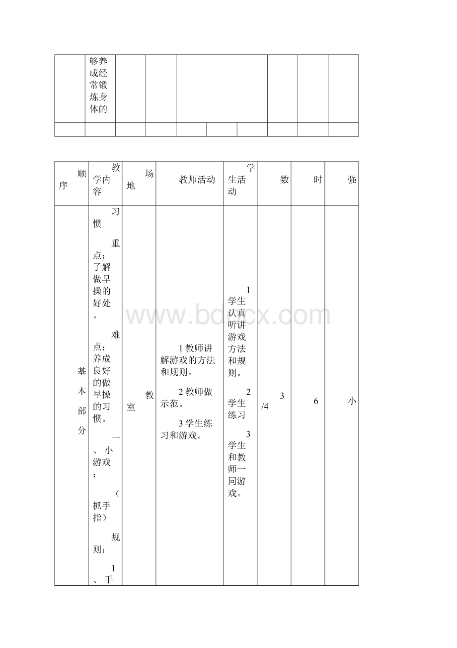 小学一二年级体育全套的教案.docx_第3页