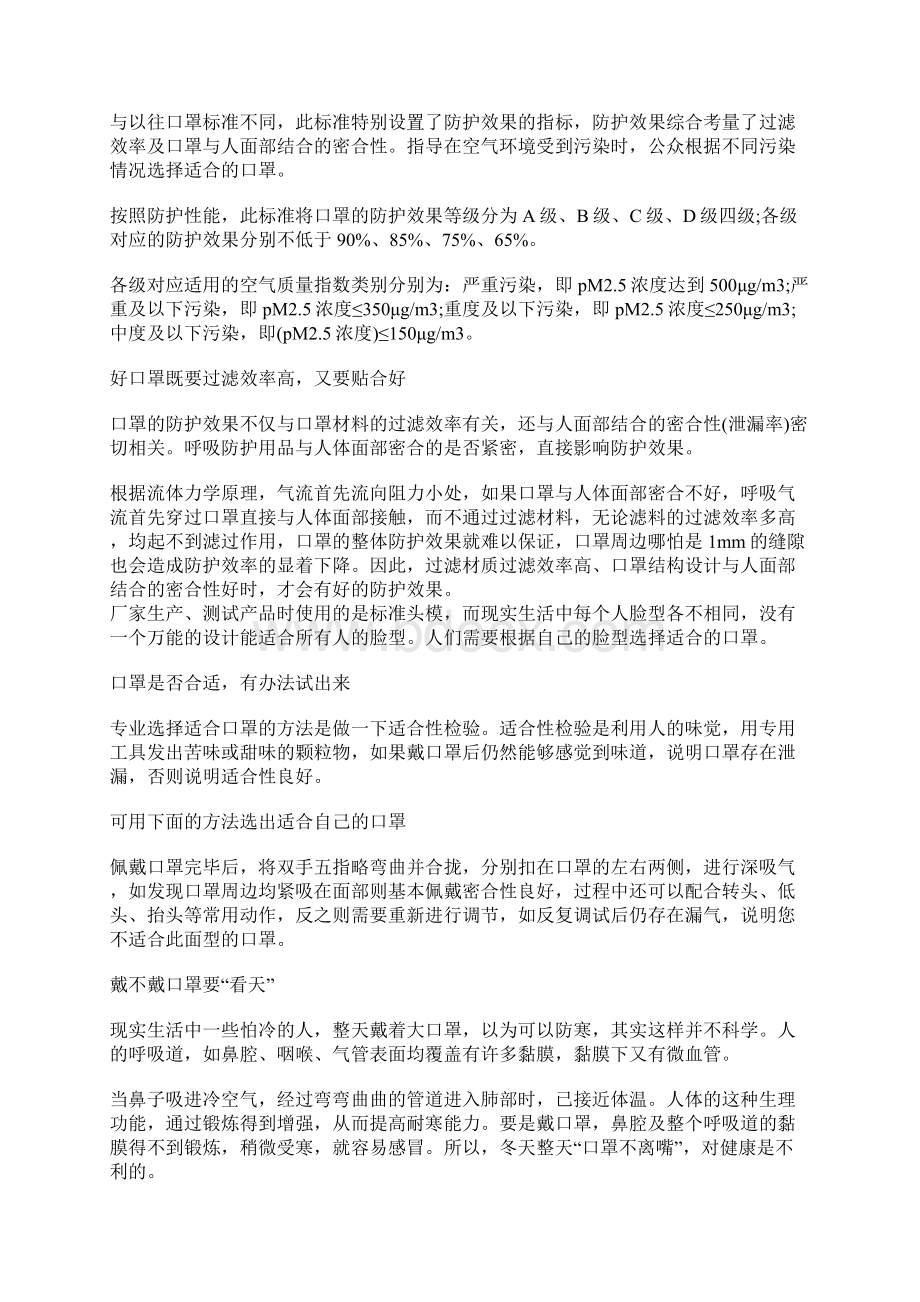 口罩戴法 这物戴身体千万别超过两小时.docx_第2页