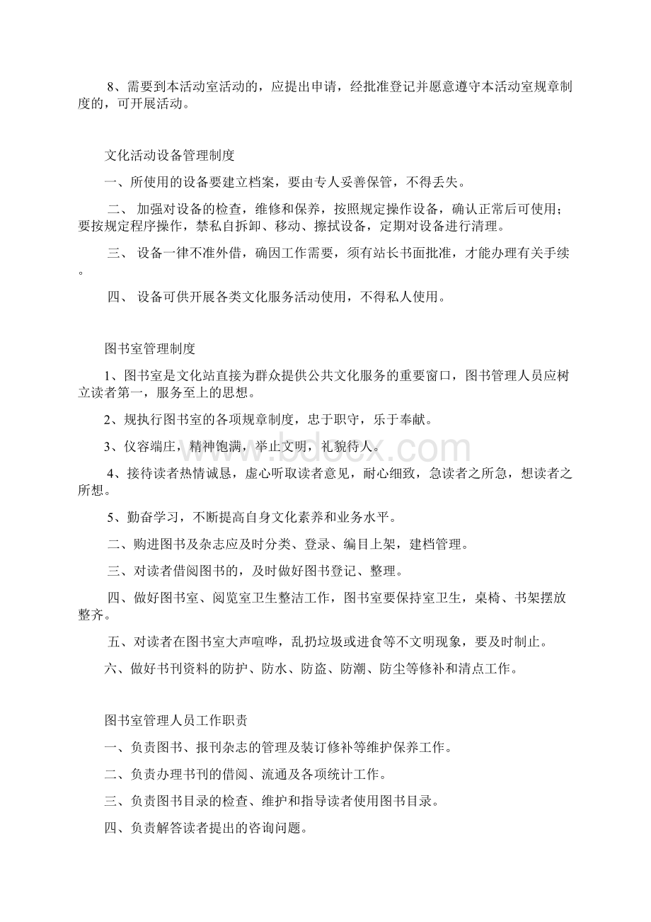 文化站管理制度.docx_第2页