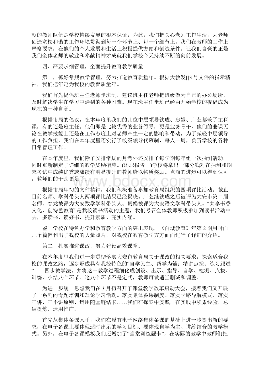 校长个人述职报告.docx_第2页