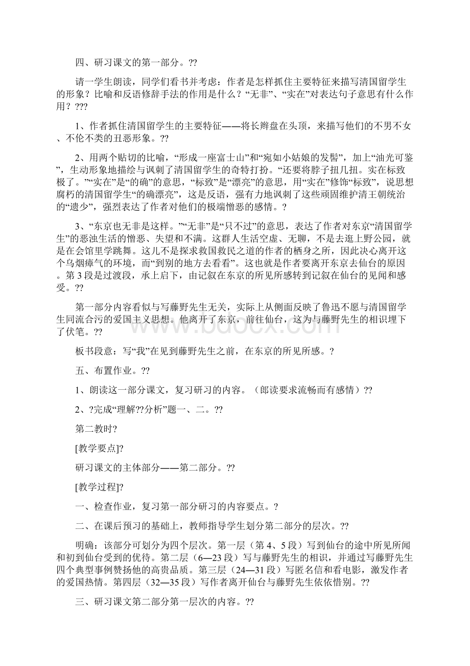 全册人教版八年级下册全集语文教案.docx_第3页