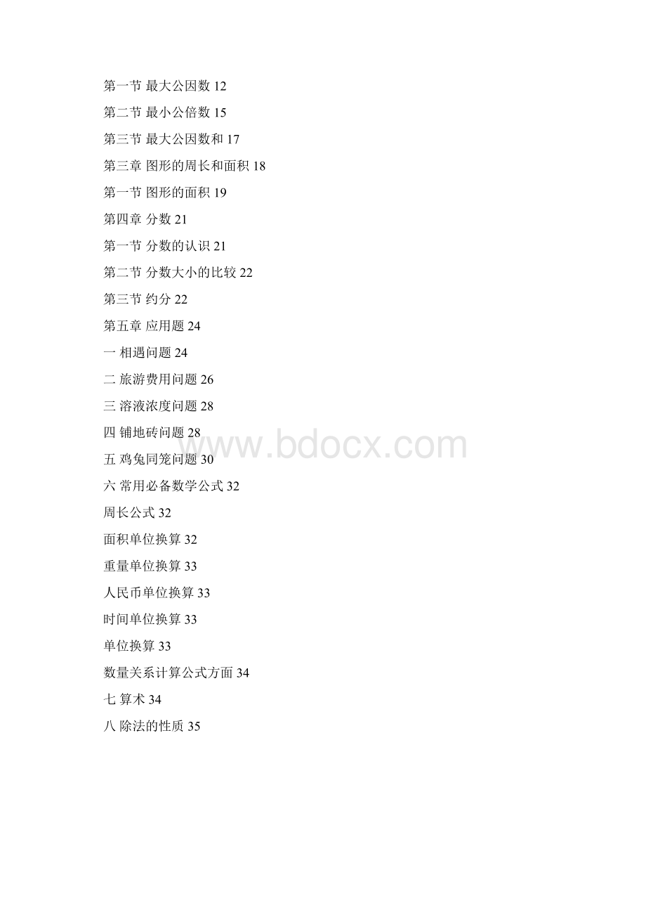 北师大版五年级上册数学知识点复习资料Word格式文档下载.docx_第2页