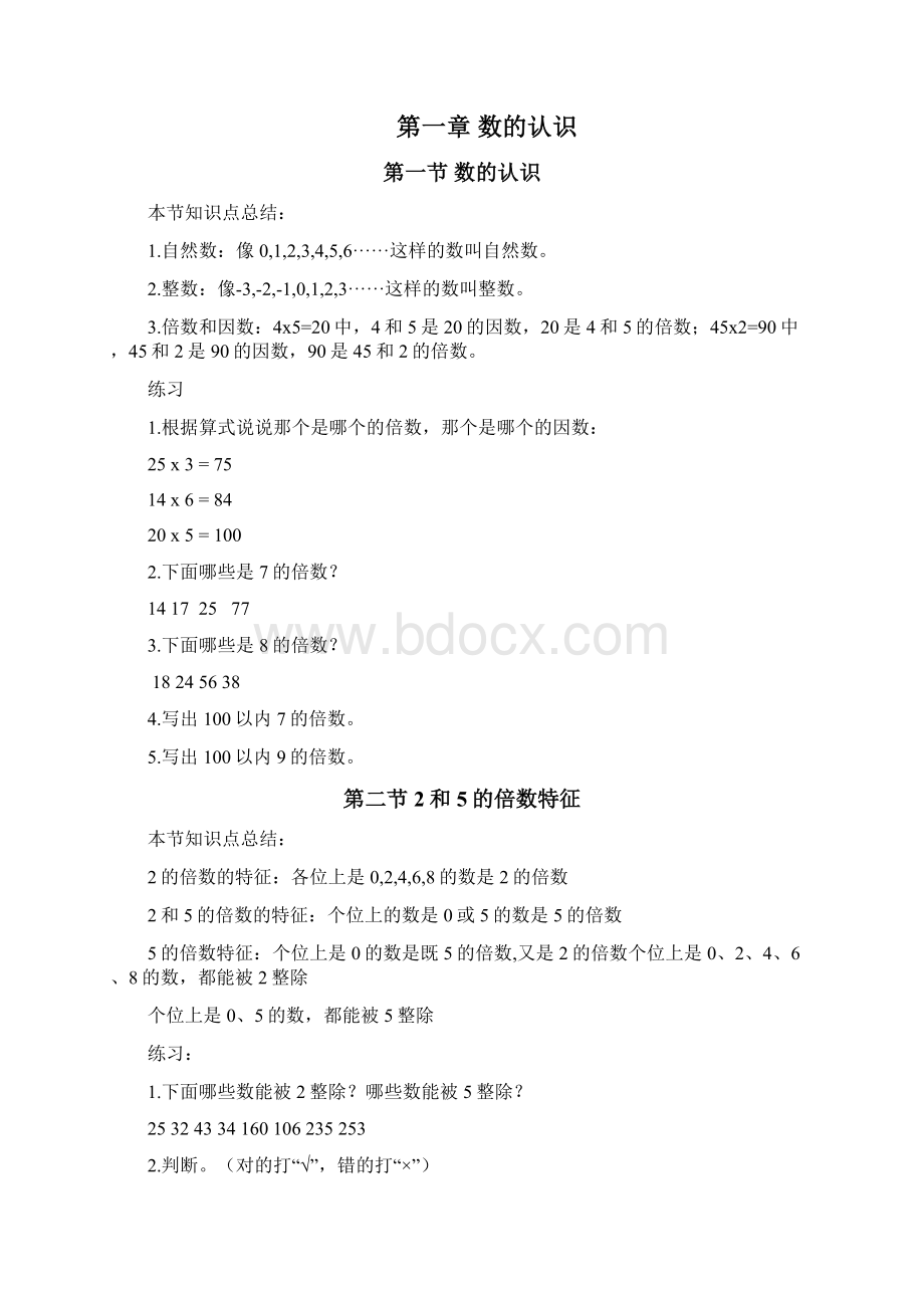 北师大版五年级上册数学知识点复习资料Word格式文档下载.docx_第3页