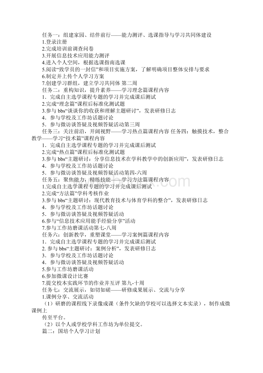 国培学习计划.docx_第3页