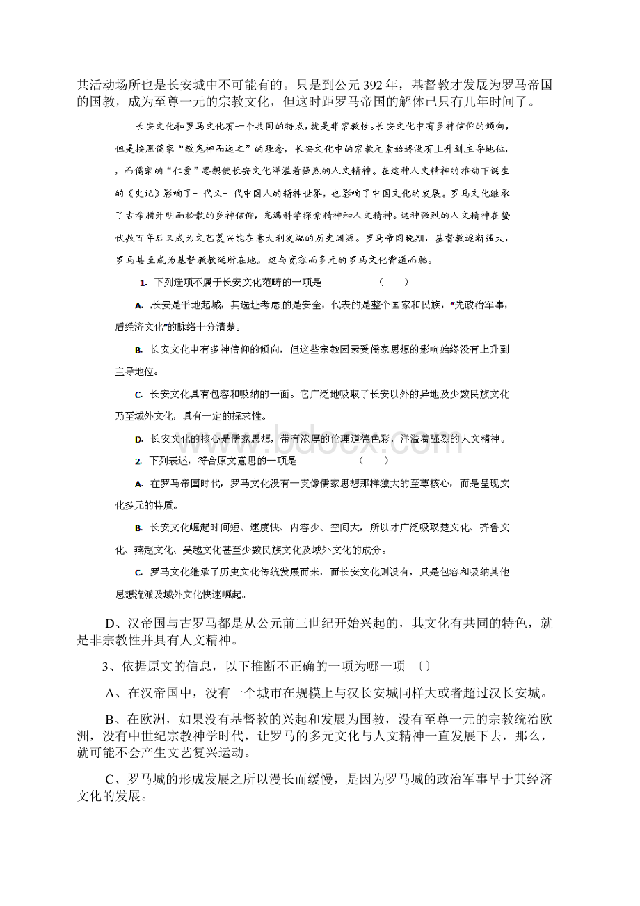 高考语文冲刺押题系列押题卷17.docx_第2页