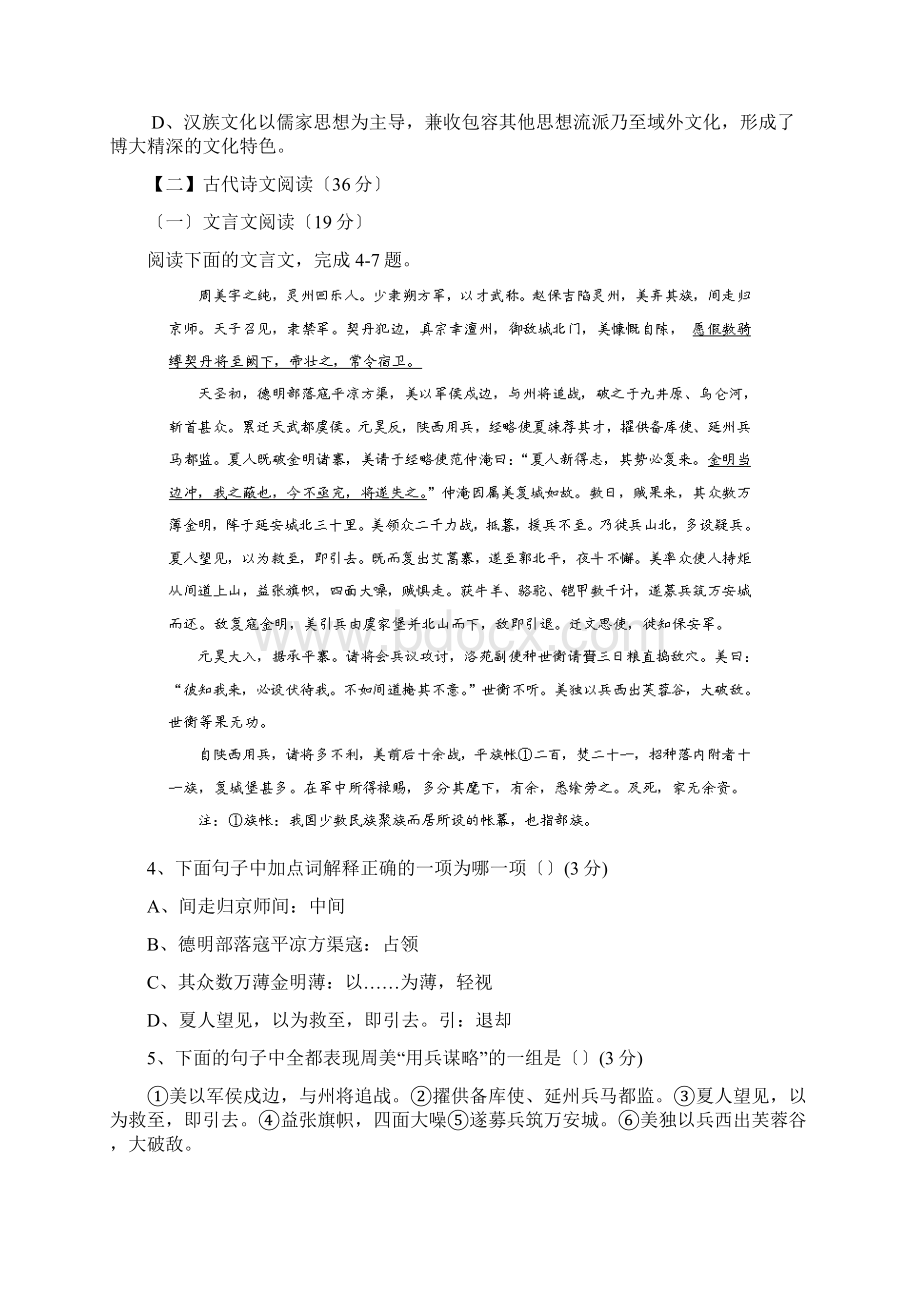 高考语文冲刺押题系列押题卷17.docx_第3页