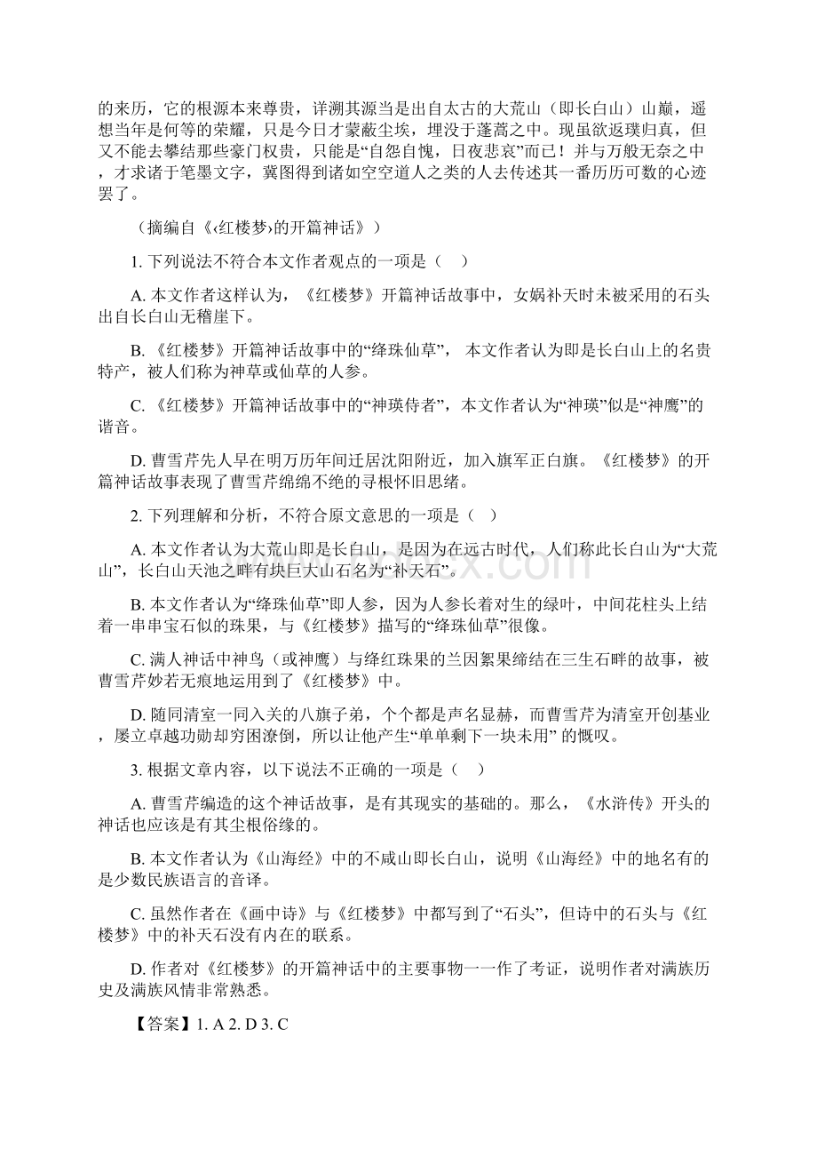 河南省洛阳市第一中学学年高一下学期月考语文试题.docx_第2页