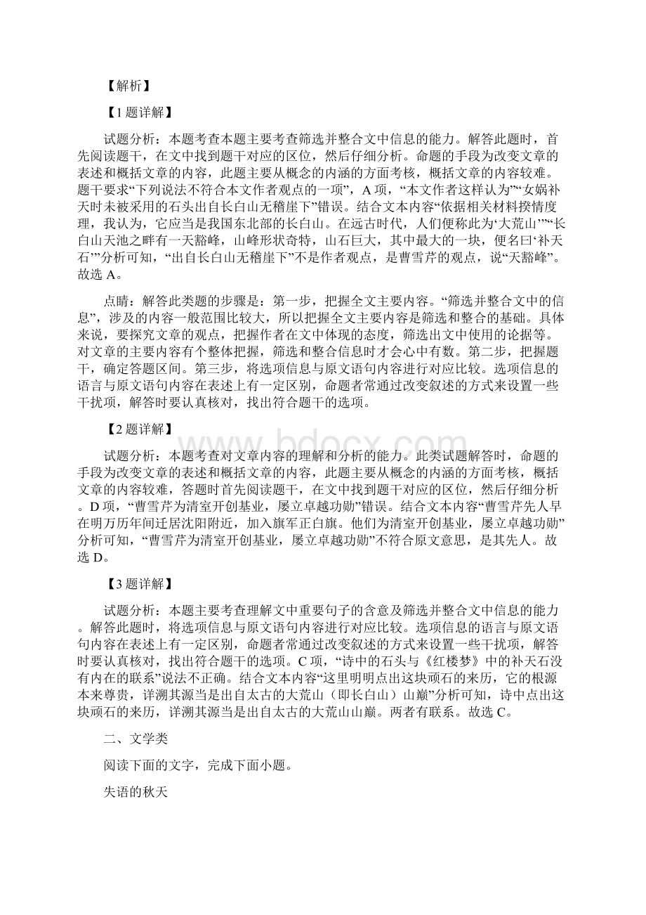 河南省洛阳市第一中学学年高一下学期月考语文试题.docx_第3页