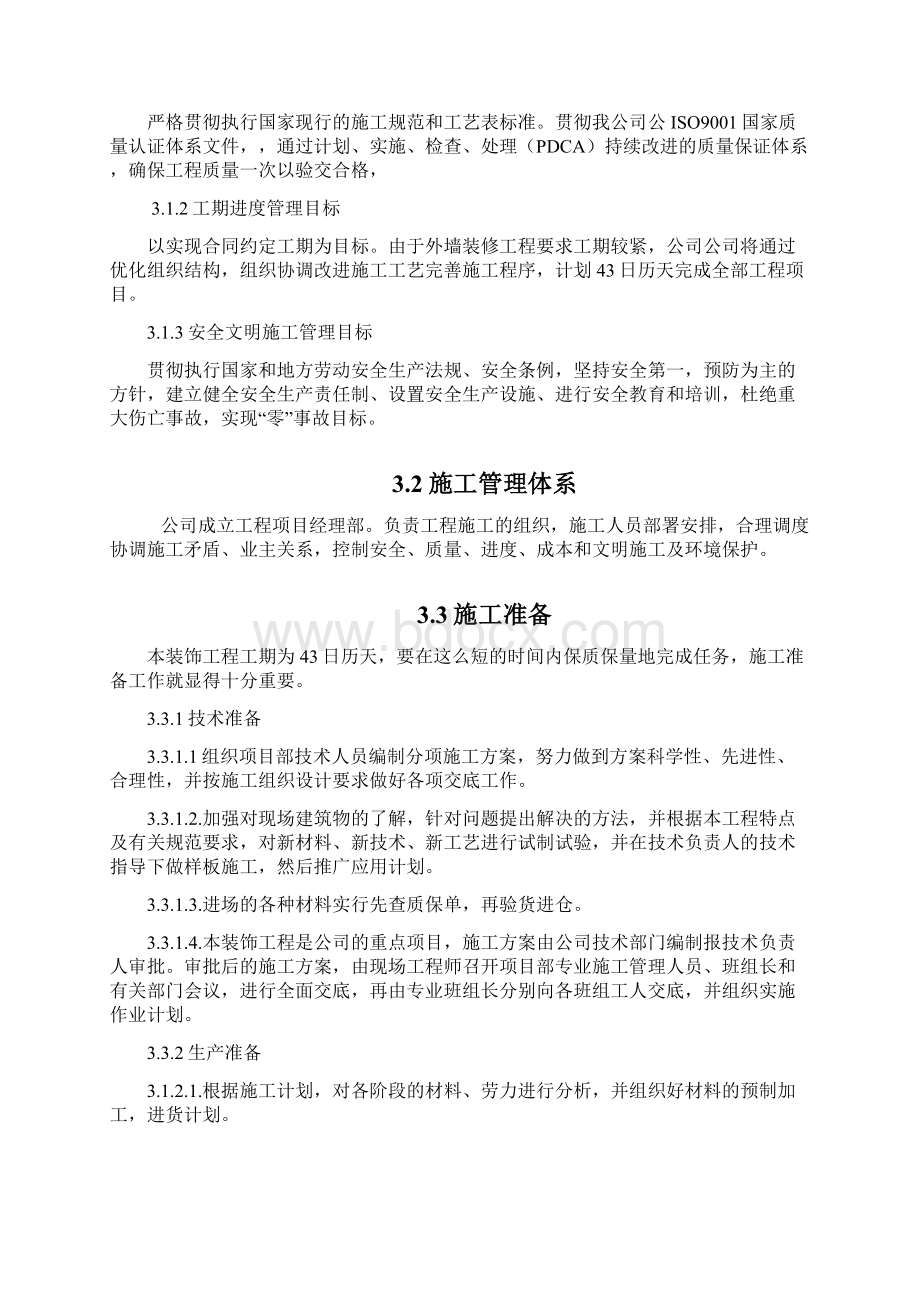 中国兽医药品监察所外墙砖整修方案.docx_第3页