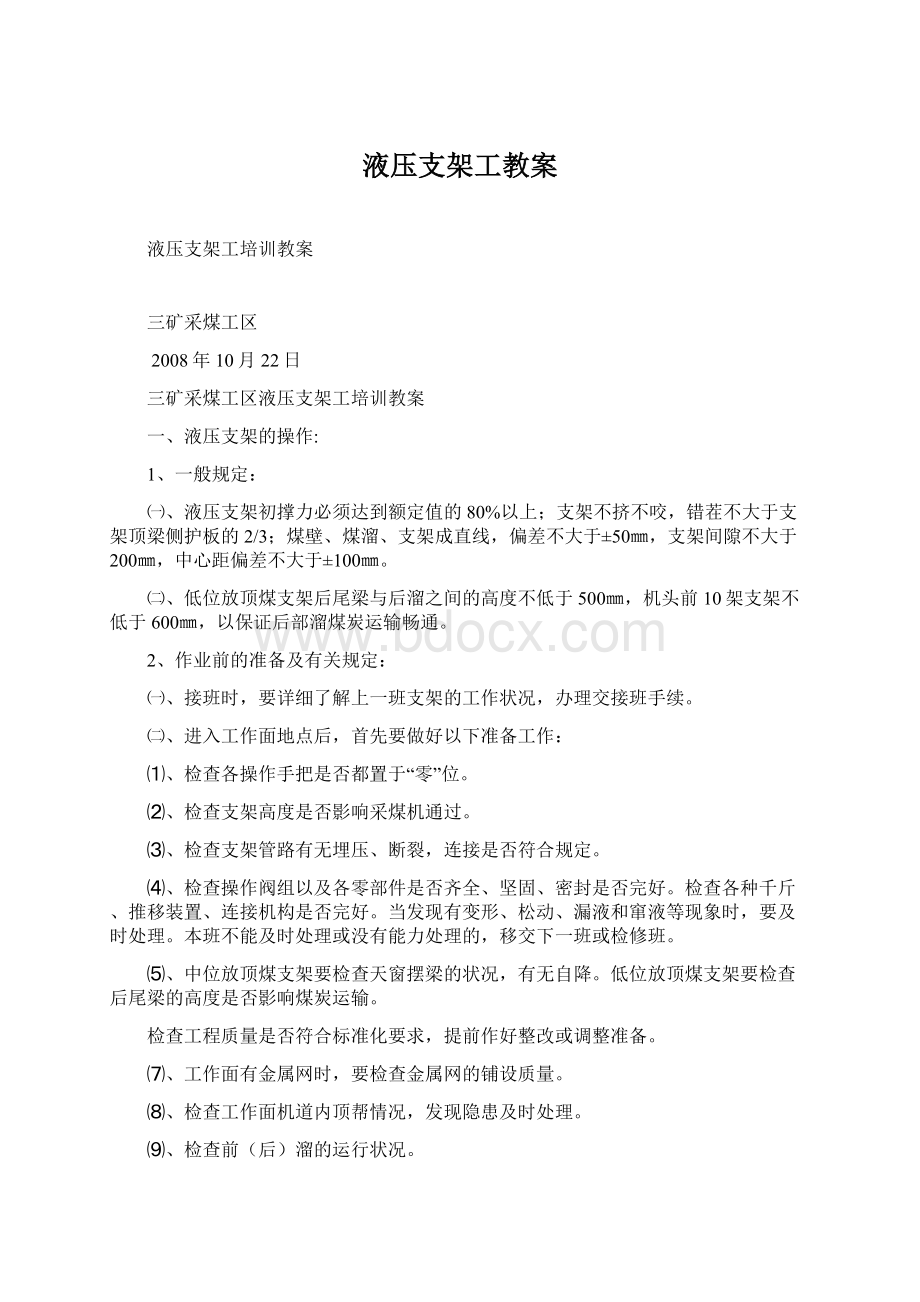 液压支架工教案.docx