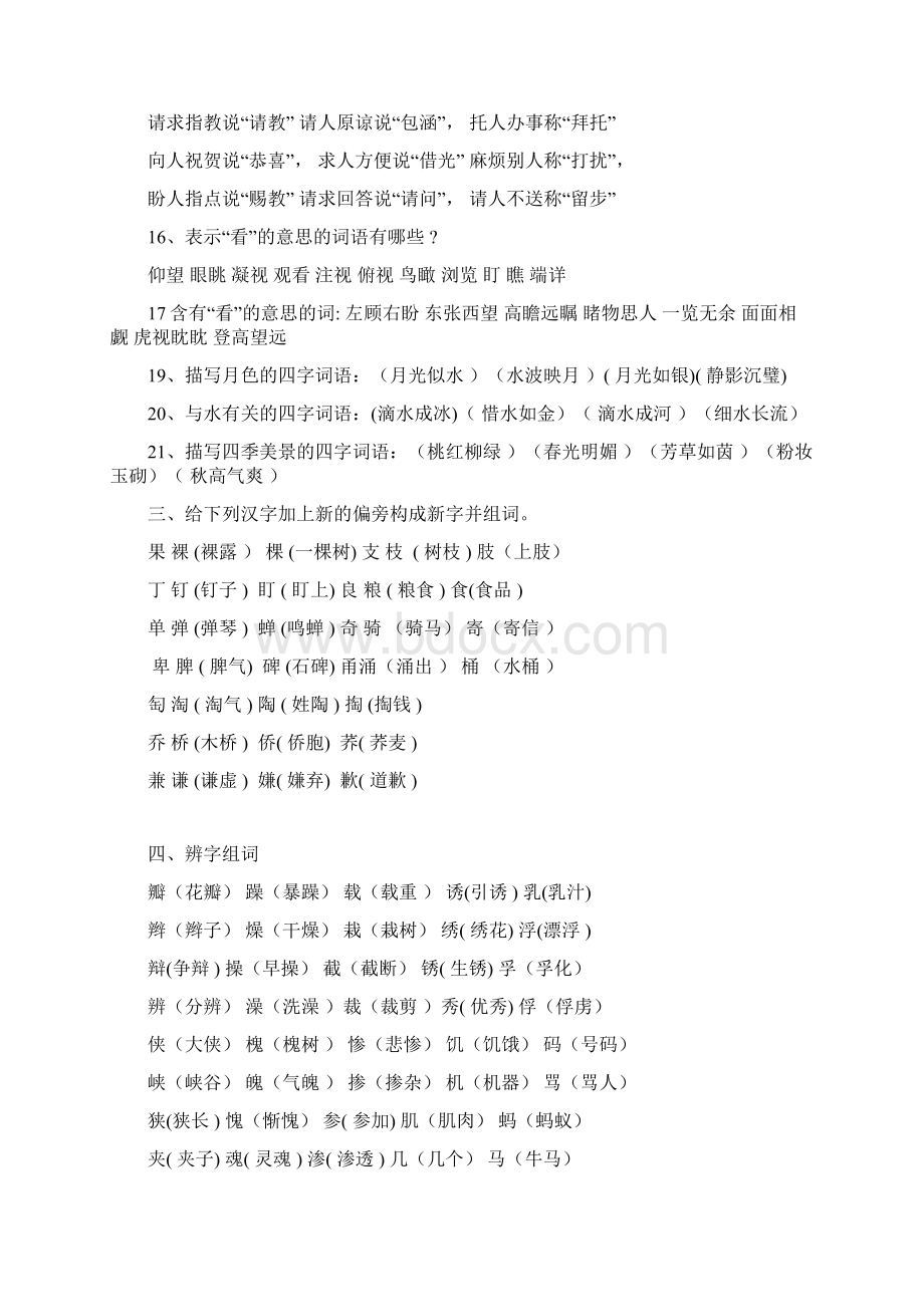 藏方小学习五年级下学期语文总复习Microsoft Word 文档.docx_第3页