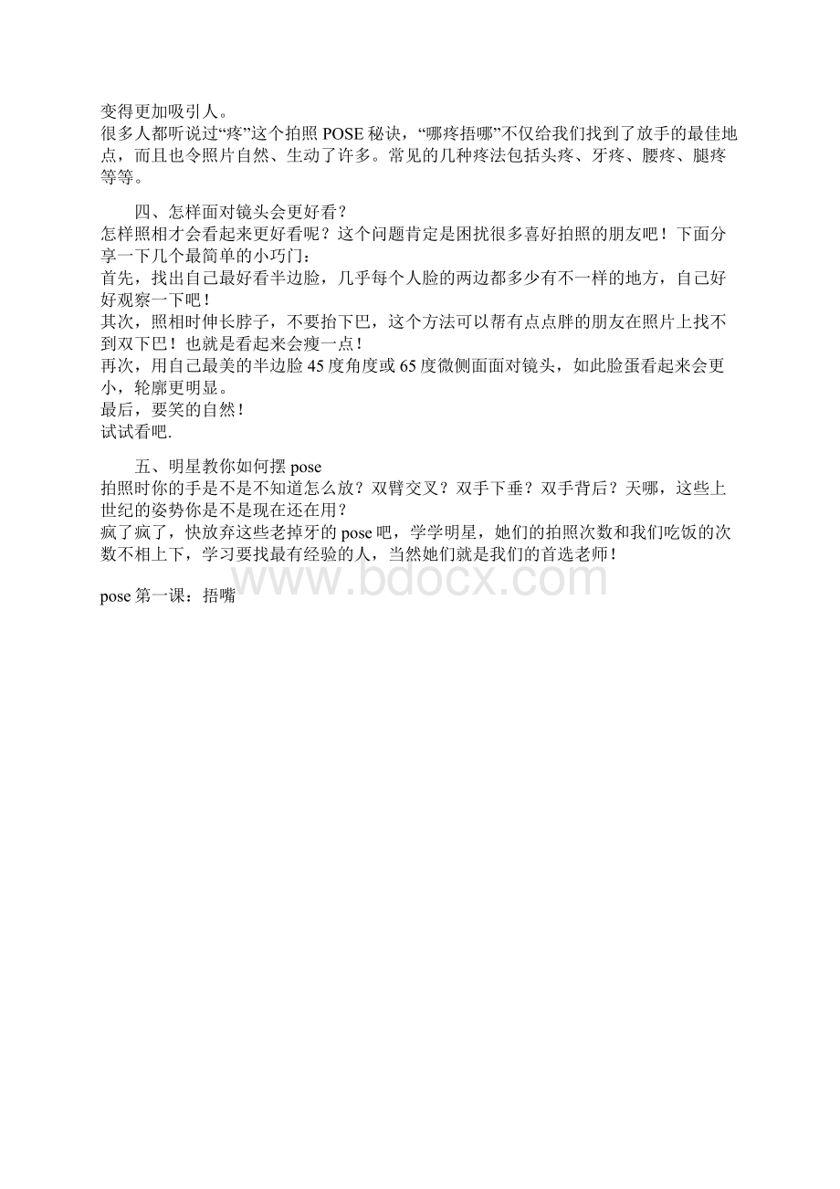 教你秀出属于自己的完美瞬间Word文件下载.docx_第3页