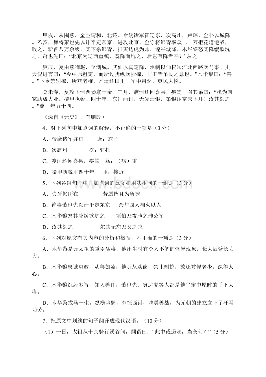 山西省山大附中届高三语文月考试题新人教版文档格式.docx_第3页