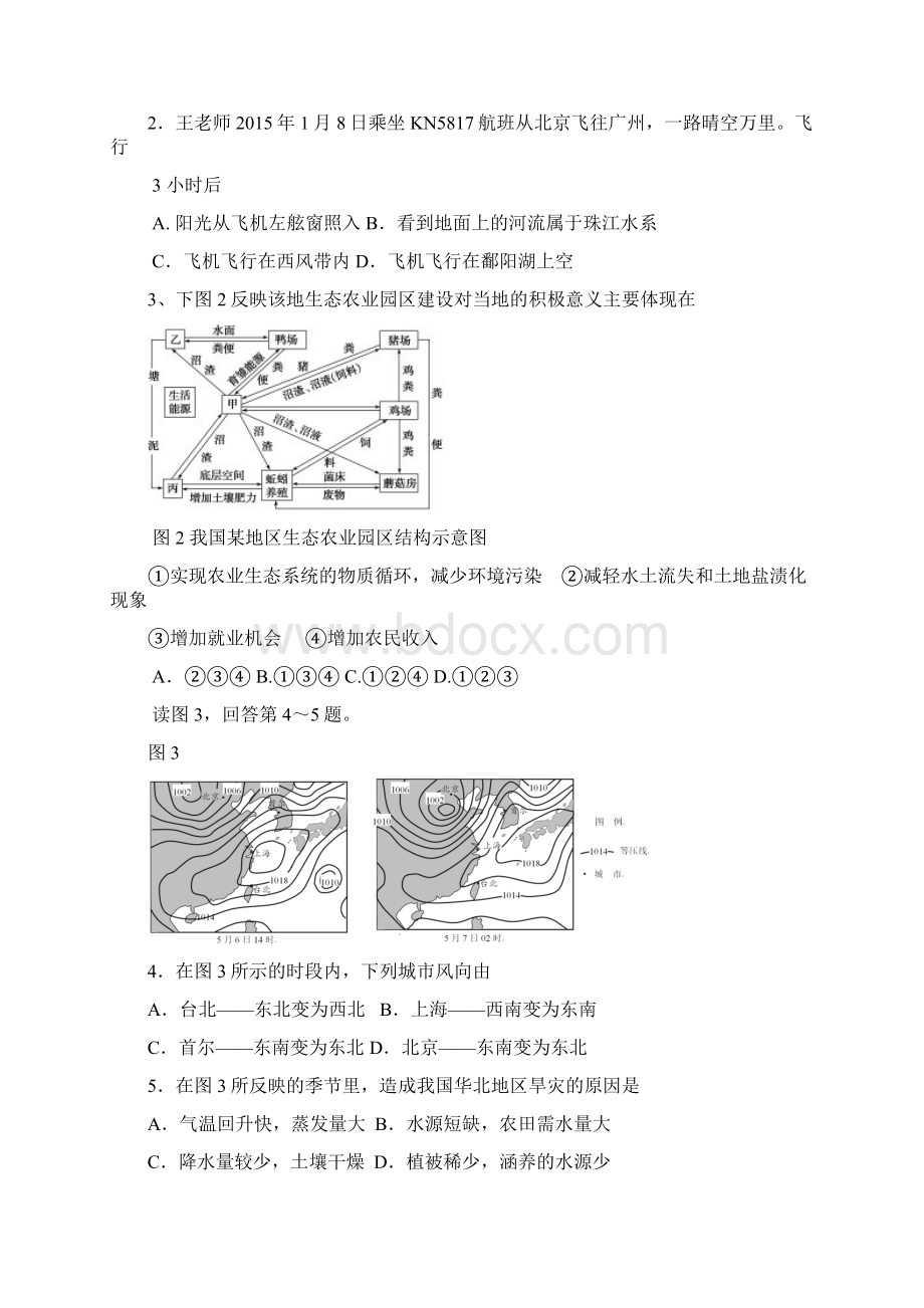 届北京市石景山高三上学期期末考试地理试题 及答.docx_第2页