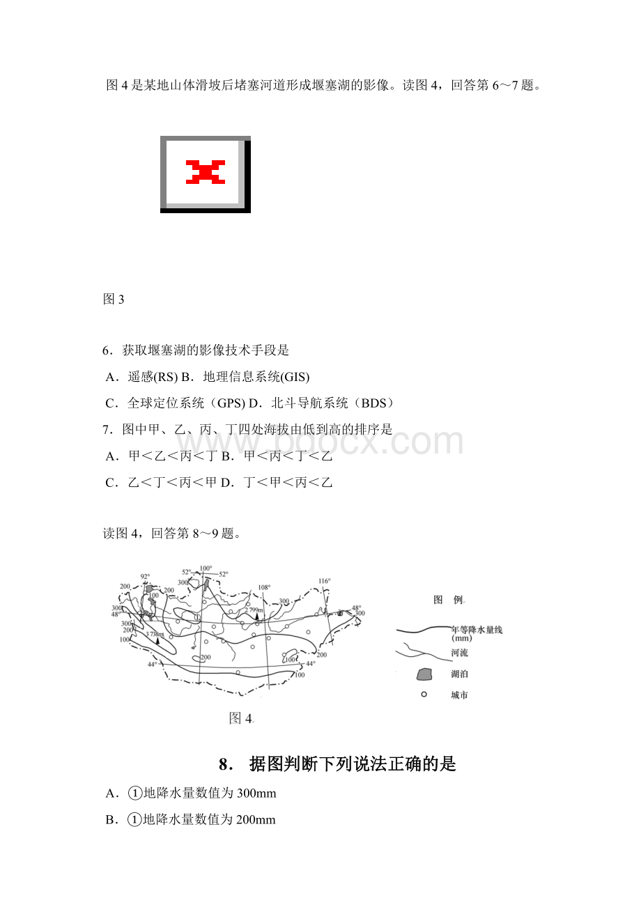 届北京市石景山高三上学期期末考试地理试题 及答.docx_第3页