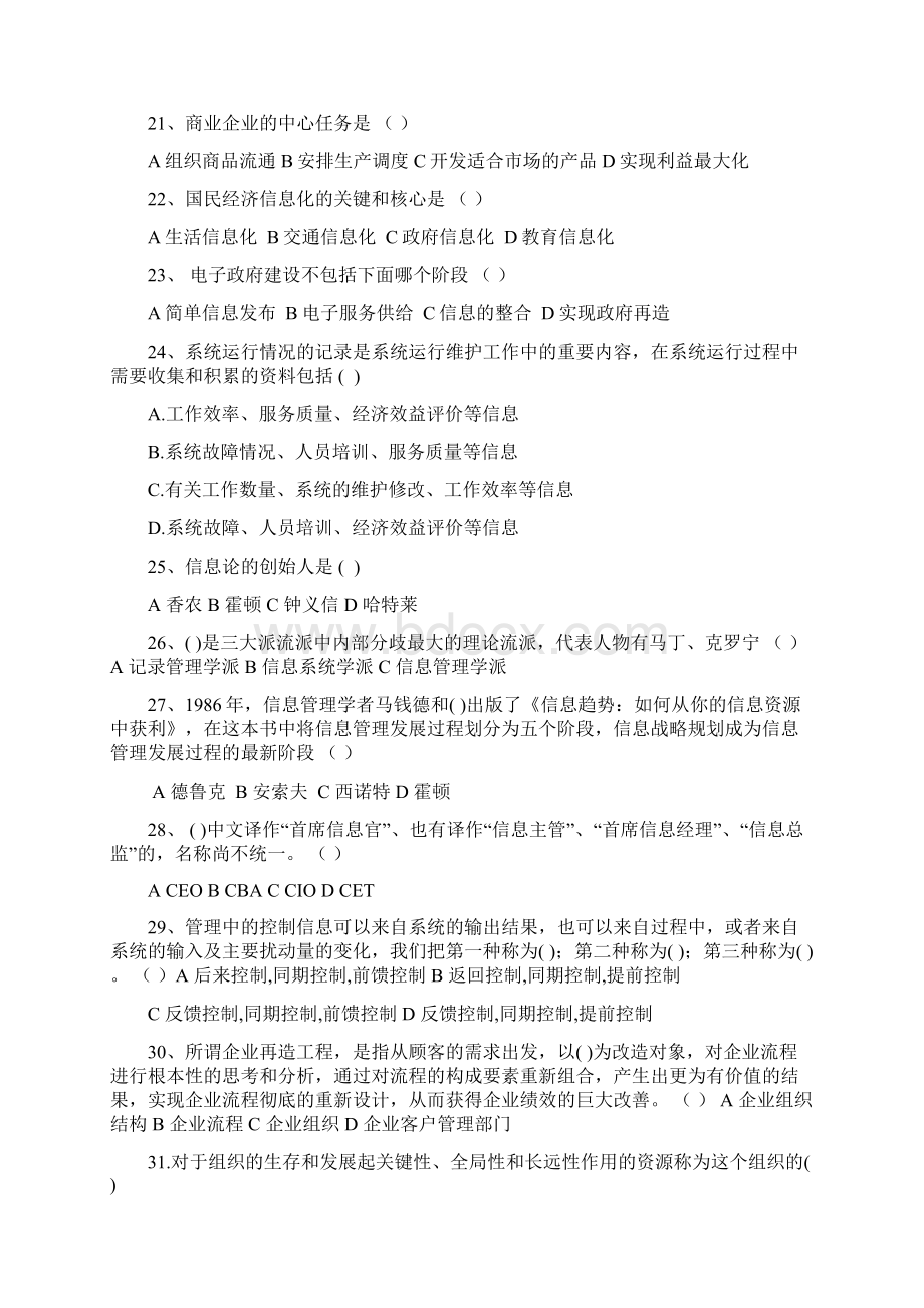 信息管理学选择题Word格式.docx_第3页