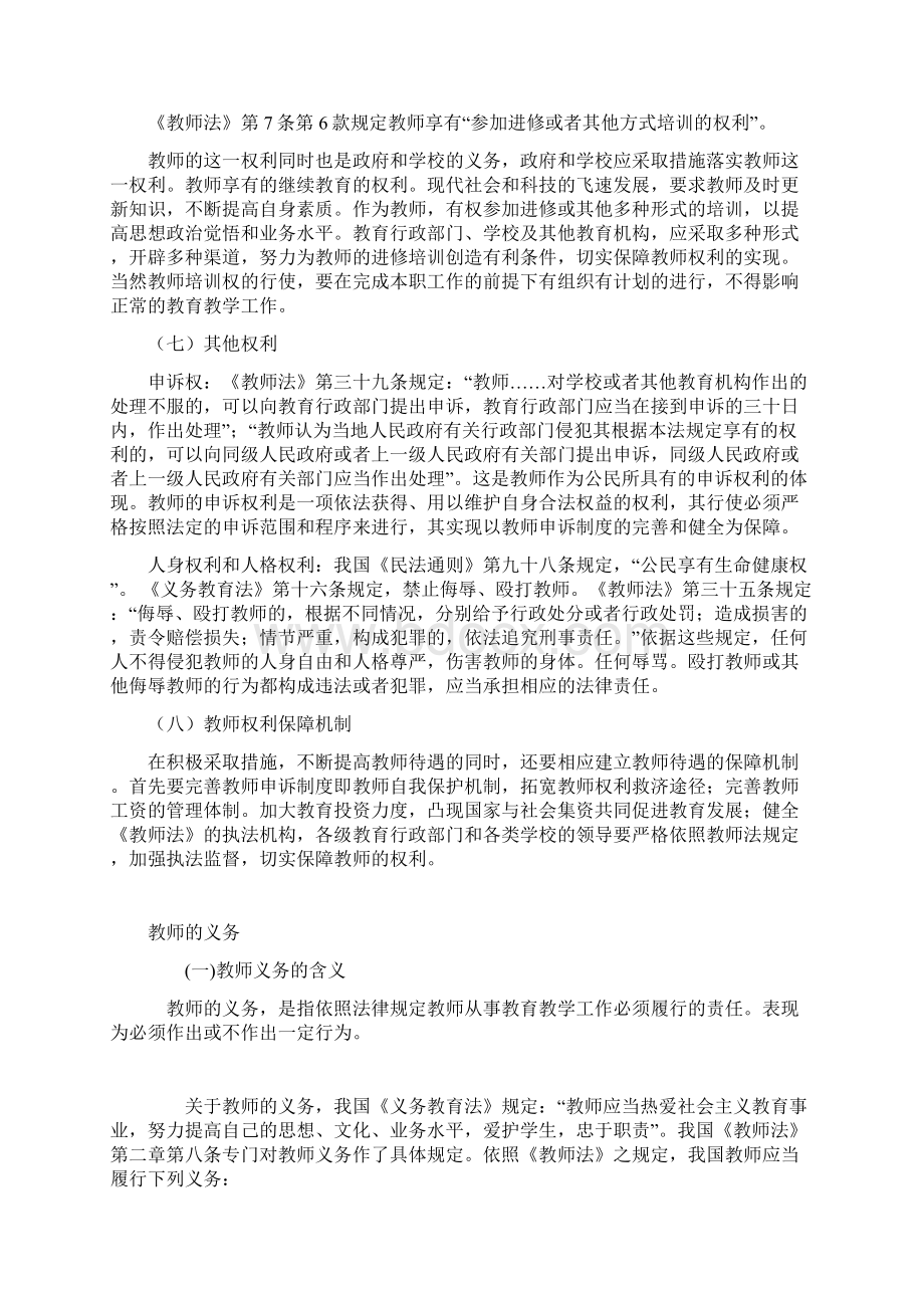 教师的权利与义务 Microsoft Word 文档Word文档下载推荐.docx_第3页