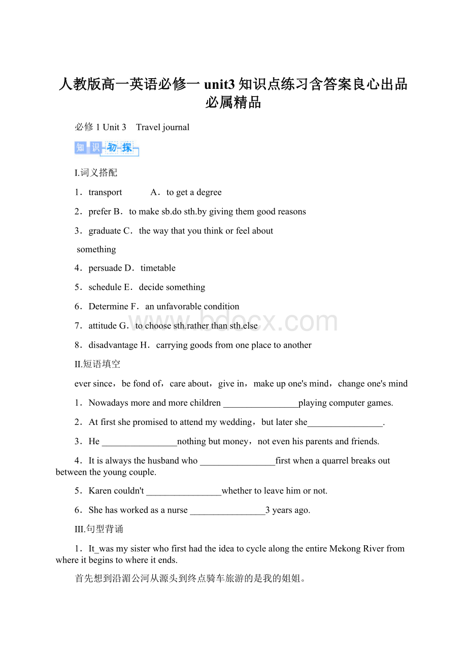 人教版高一英语必修一unit3知识点练习含答案良心出品必属精品.docx_第1页