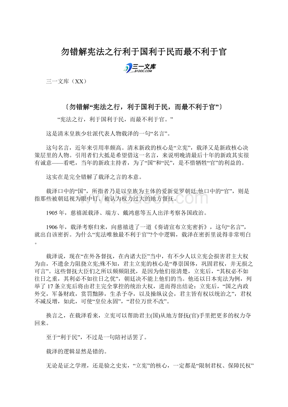 勿错解宪法之行利于国利于民而最不利于官.docx_第1页