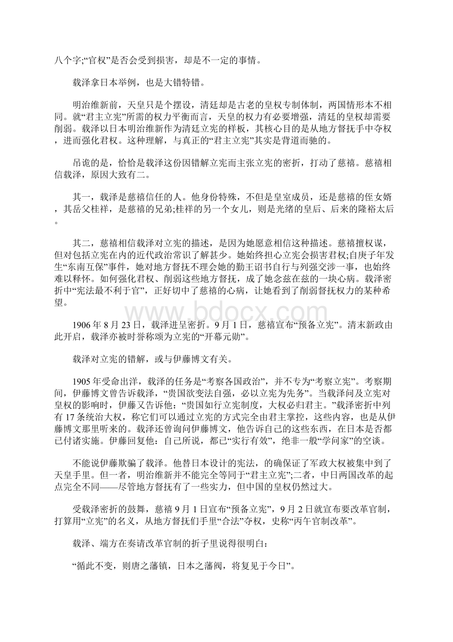 勿错解宪法之行利于国利于民而最不利于官.docx_第2页