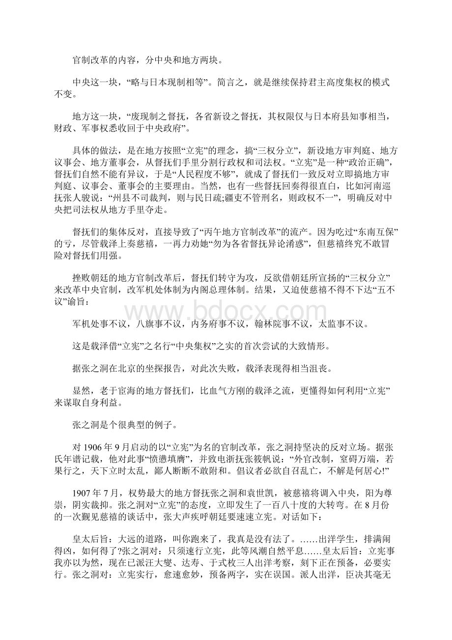 勿错解宪法之行利于国利于民而最不利于官.docx_第3页