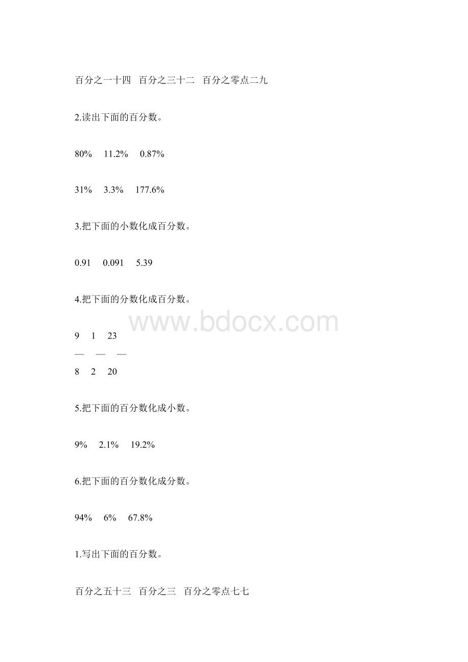 六年级数学上册百分数的认识综合练习题精选127.docx_第3页