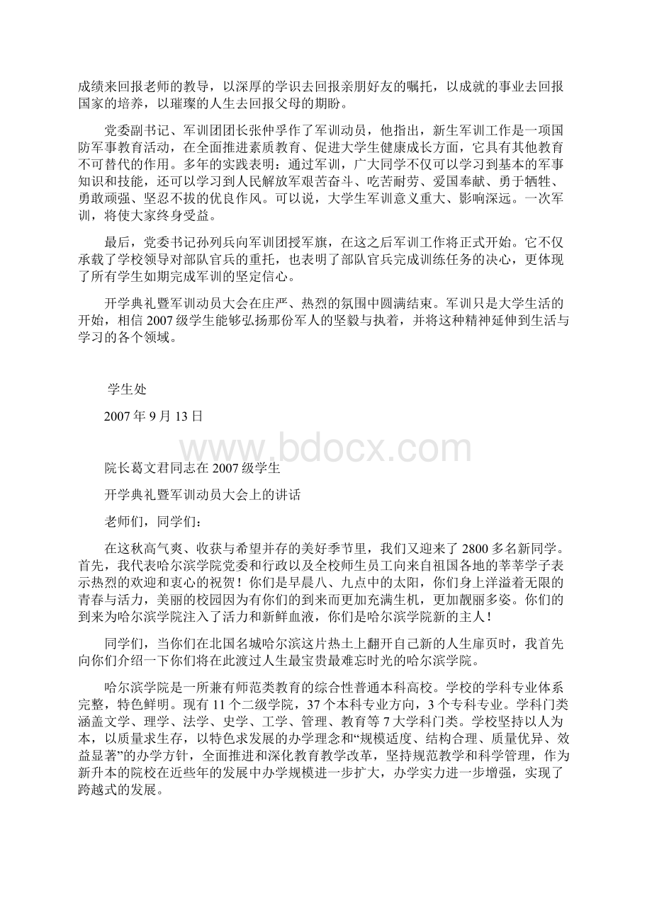 哈尔滨学院级学生开学典礼.docx_第2页