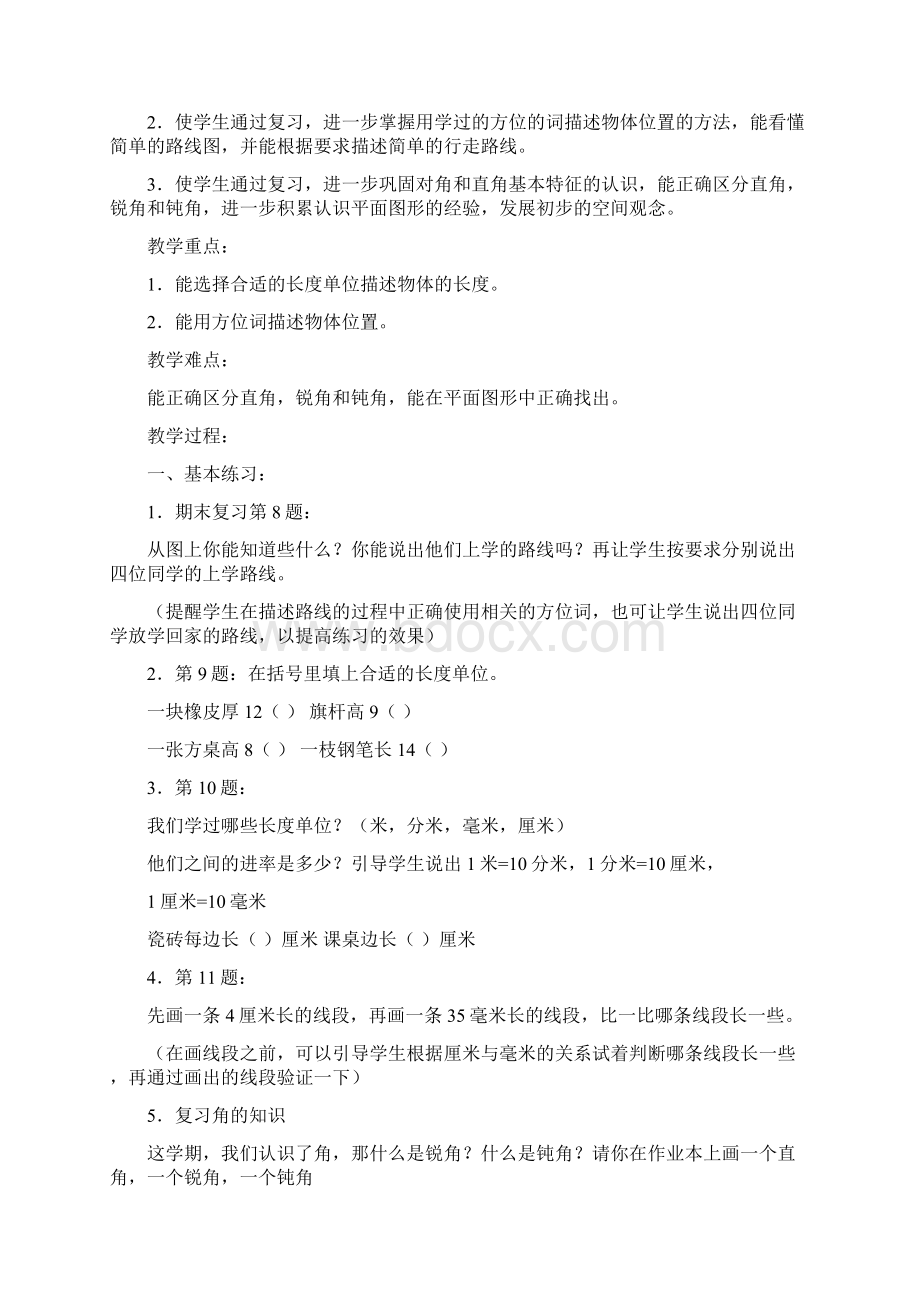 第一课时 复习千以内数的认识和千以内加减法Word文档格式.docx_第3页