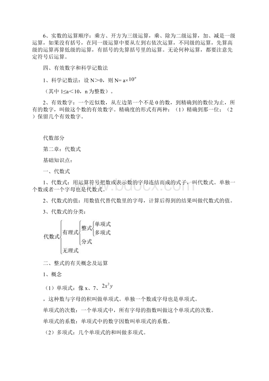 中考数学第一轮复习教案《湘教版》教学教材Word格式文档下载.docx_第2页