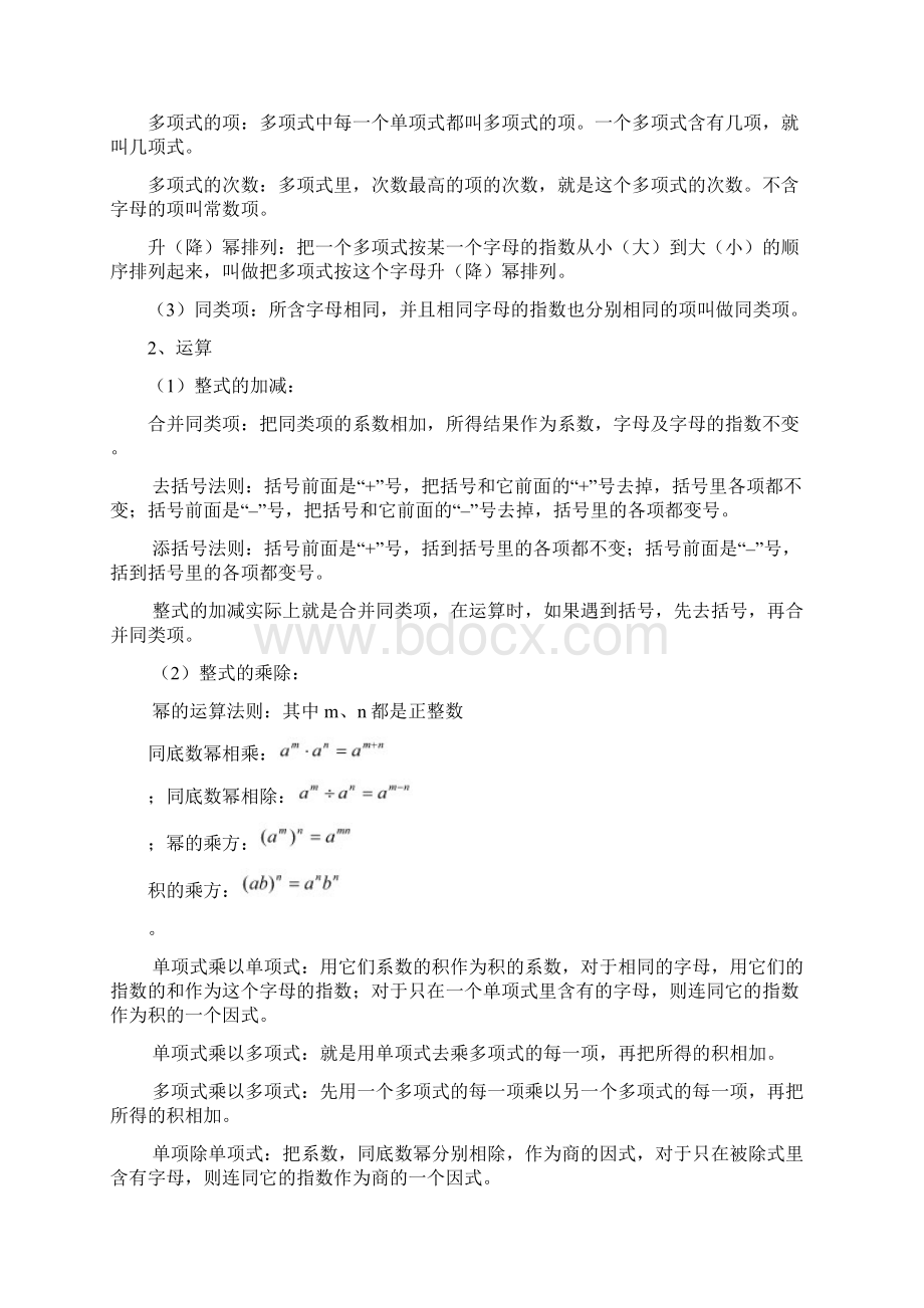 中考数学第一轮复习教案《湘教版》教学教材Word格式文档下载.docx_第3页