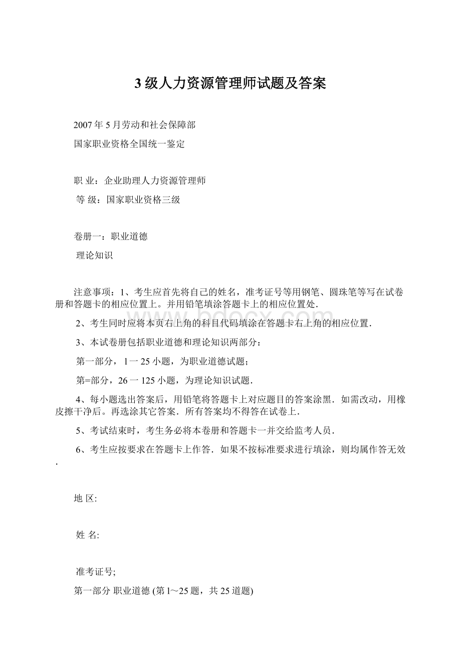 3级人力资源管理师试题及答案.docx_第1页