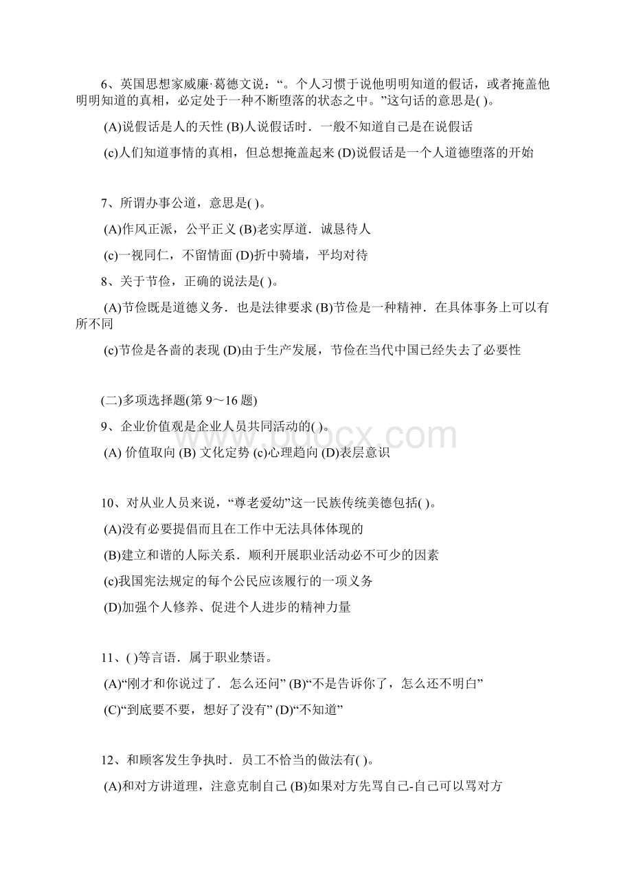 3级人力资源管理师试题及答案.docx_第3页