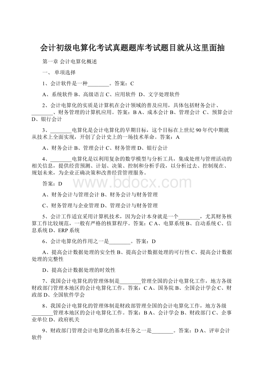 会计初级电算化考试真题题库考试题目就从这里面抽Word文件下载.docx