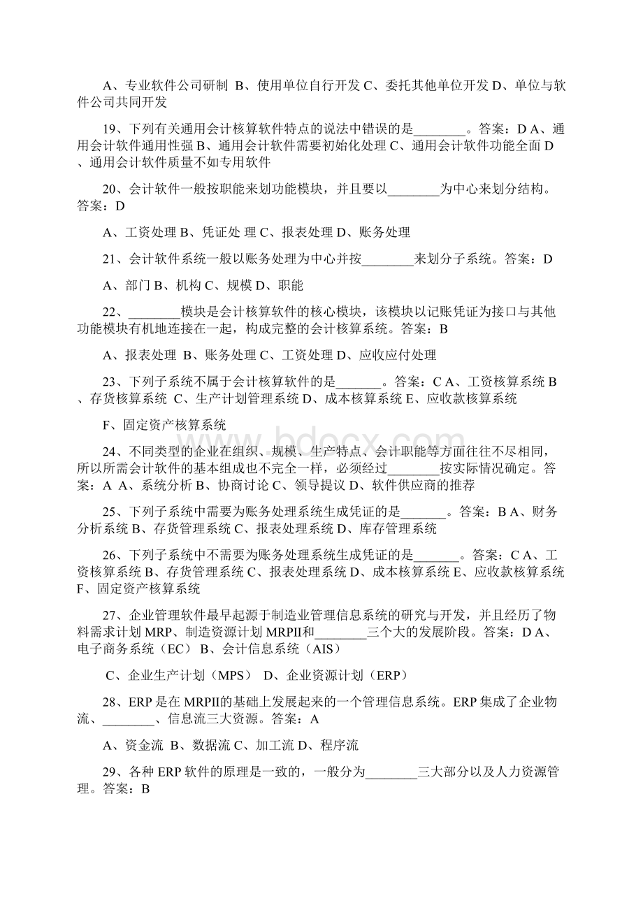 会计初级电算化考试真题题库考试题目就从这里面抽Word文件下载.docx_第3页