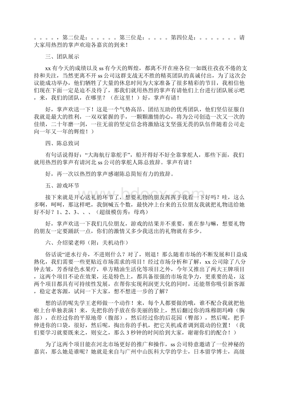 化妆品会议主持词.docx_第2页