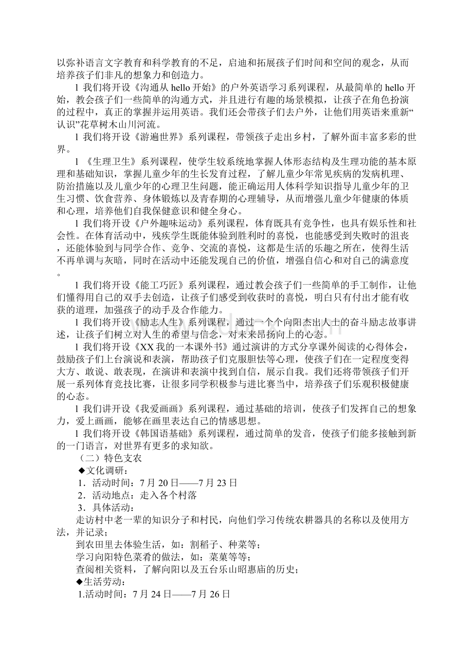 大学生暑期社会实践支农支教活动策划书范例.docx_第3页