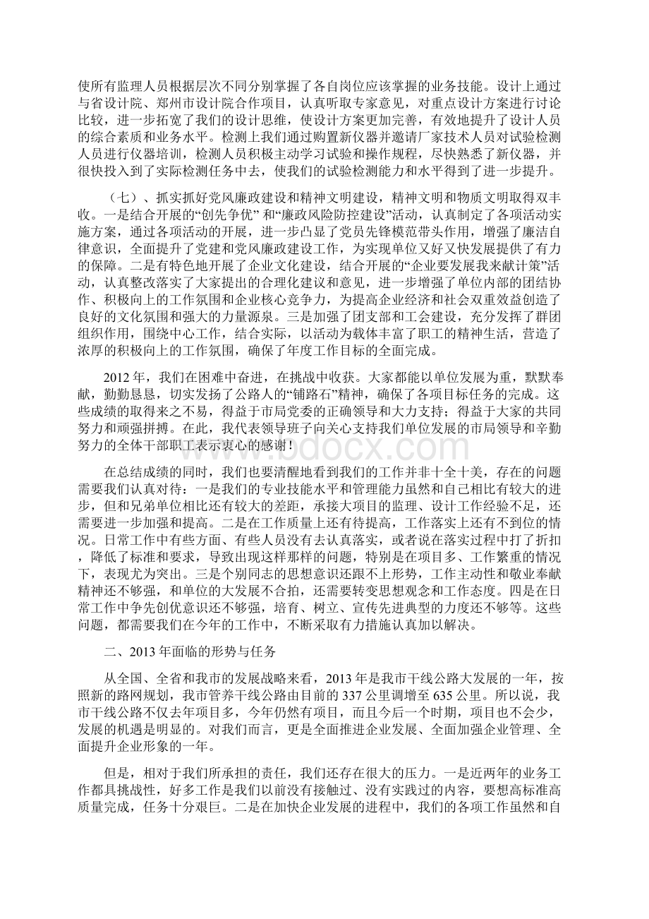 工作会报告.docx_第3页