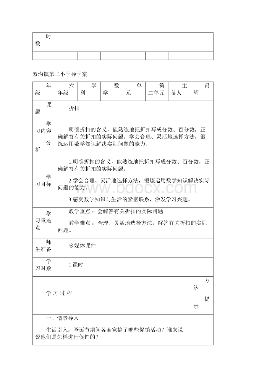 六年级数学第二单元百分数二导学案.docx_第2页