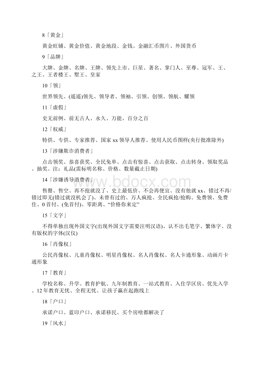 房地产广告法新政内容及注意Word文档格式.docx_第2页