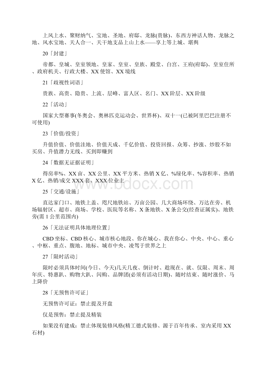 房地产广告法新政内容及注意Word文档格式.docx_第3页