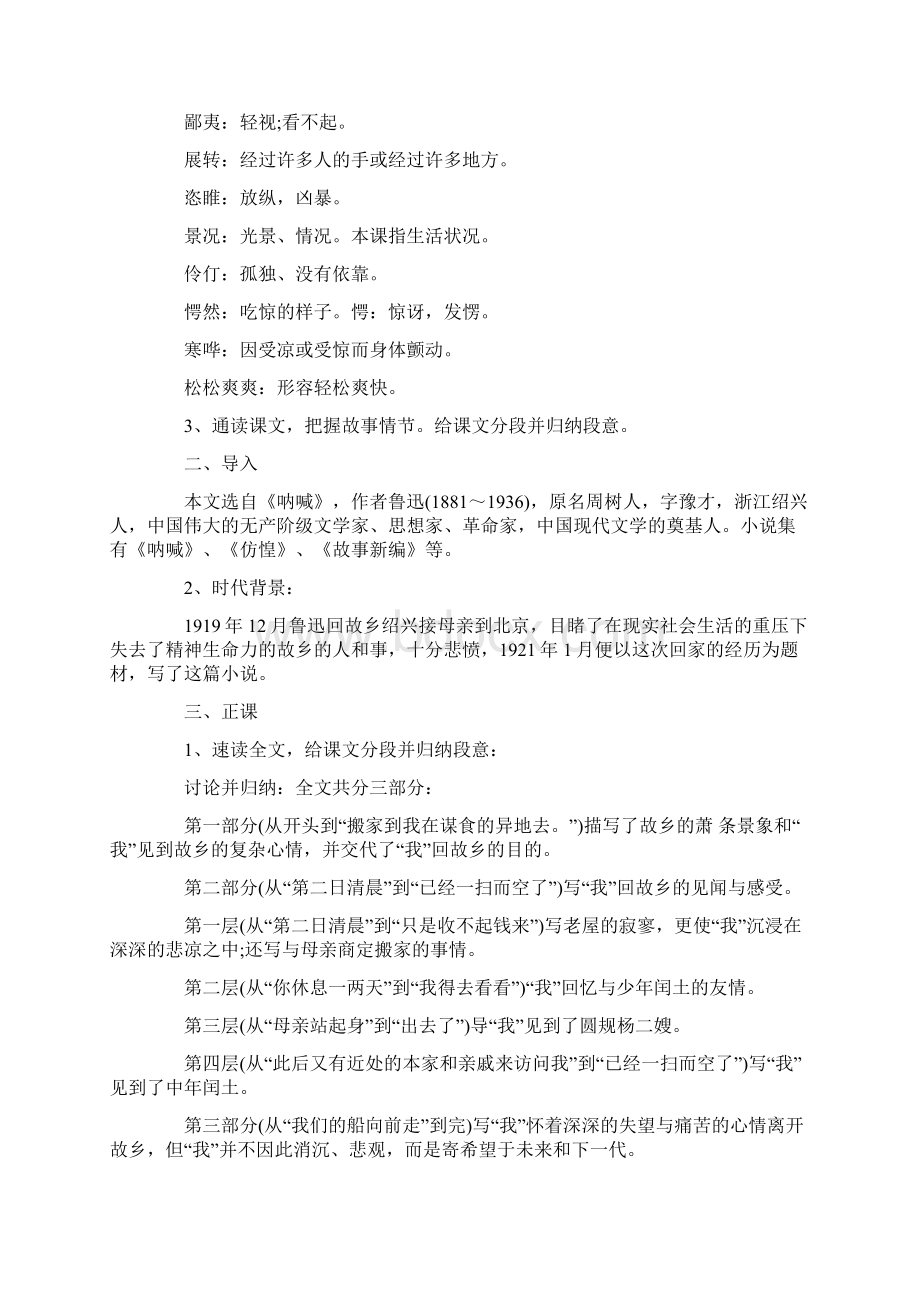 九年级人教版语文上册《故乡》教学设计Word文件下载.docx_第2页