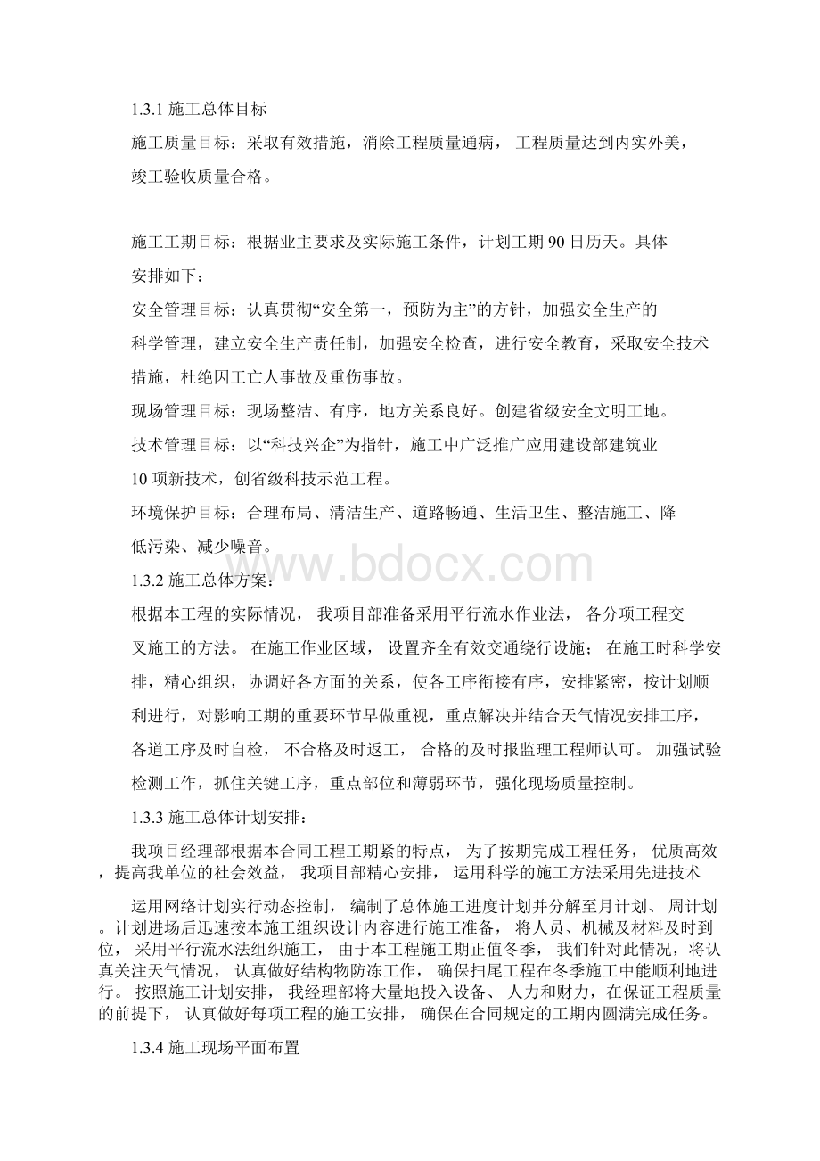 公路桥梁工程施工组织设计.docx_第2页