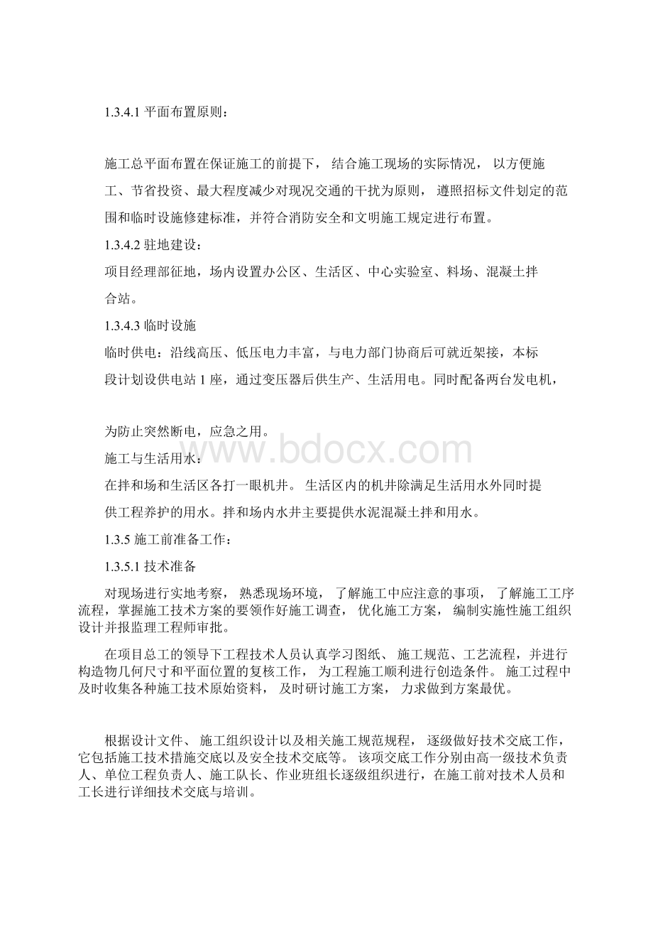 公路桥梁工程施工组织设计.docx_第3页