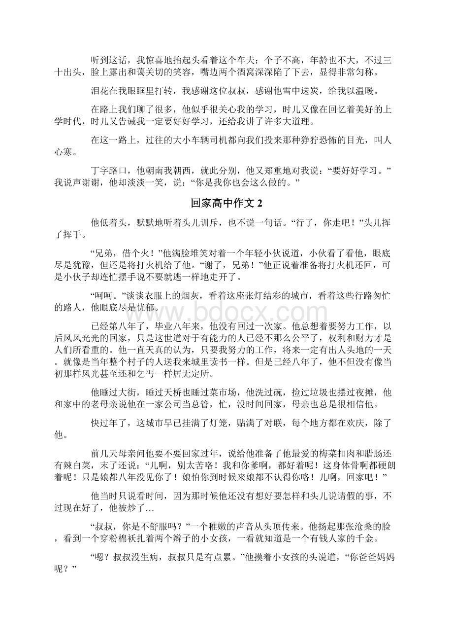 回家高中作文15篇Word文档下载推荐.docx_第2页