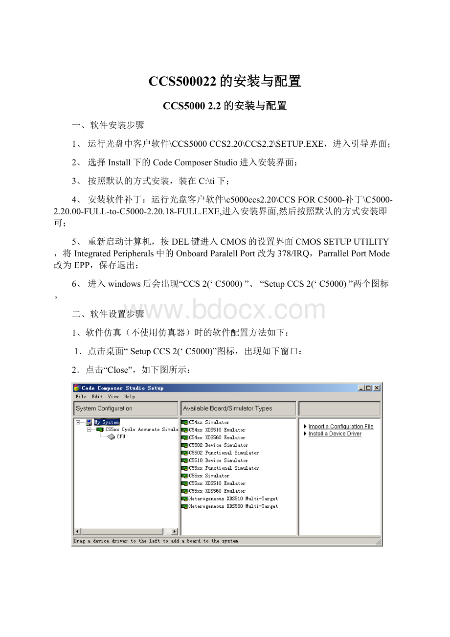 CCS500022的安装与配置.docx