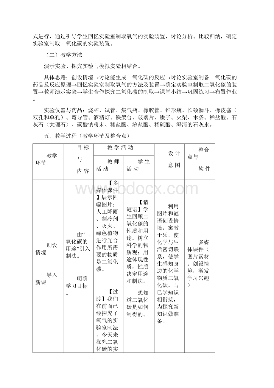 《实验室制取二氧化碳》教学设计.docx_第3页